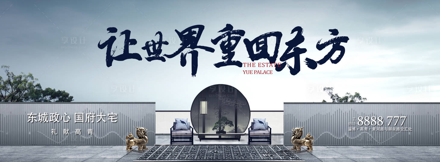 源文件下載【享設計】搜索編號：12820004112981322【地產中式海報】