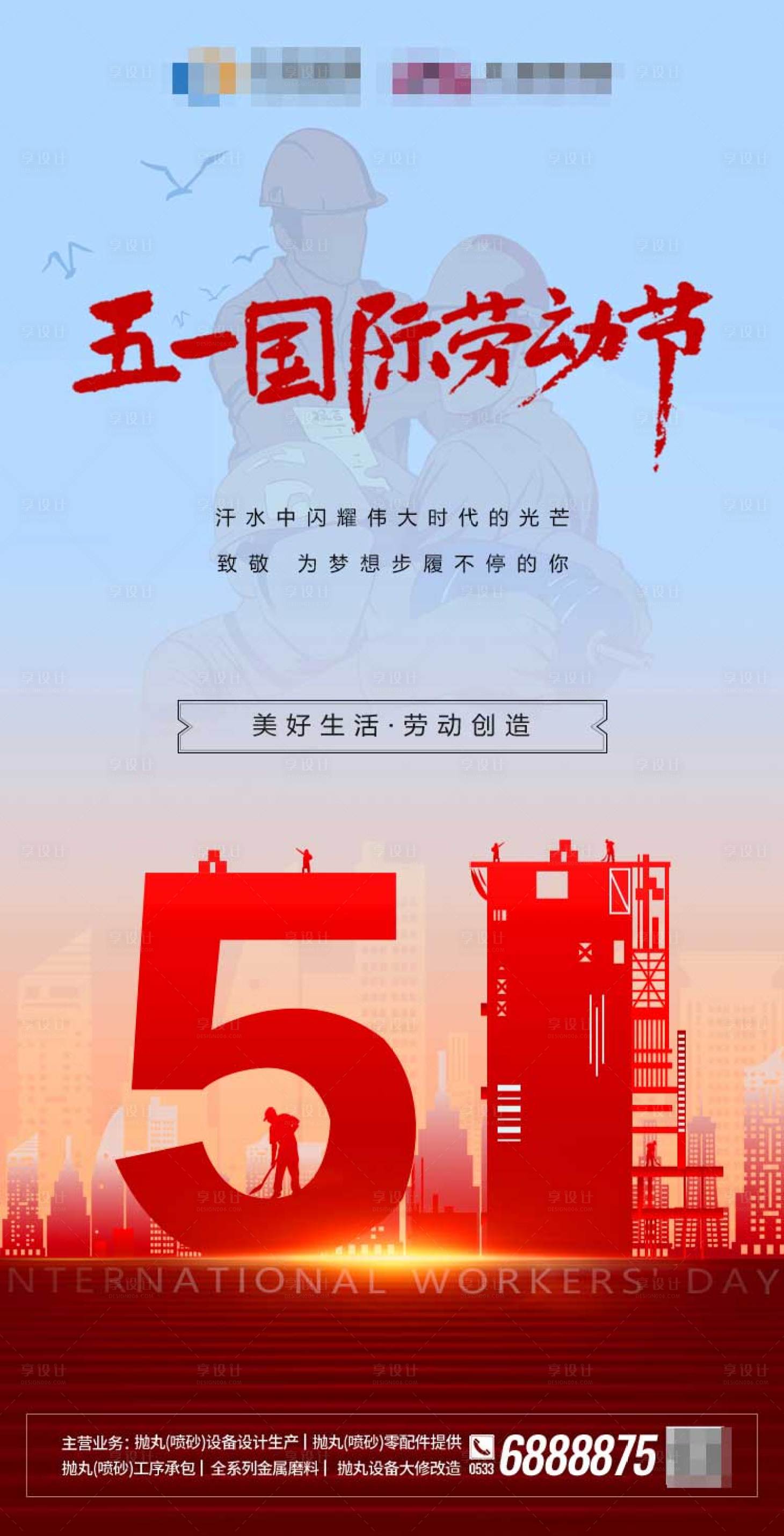 源文件下载【享设计】搜索编号：14090004374372568【五一劳动节】