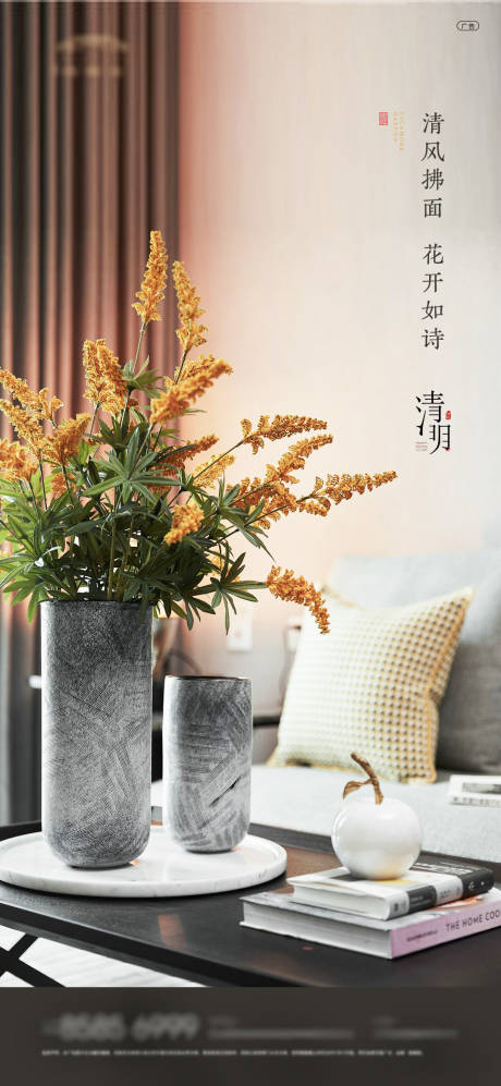 源文件下载【地产清明节气海报】编号：31340004099566243