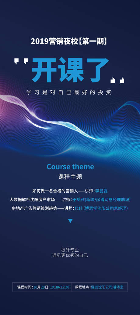 源文件下载【课程培训夜校海报】编号：94060004159322772
