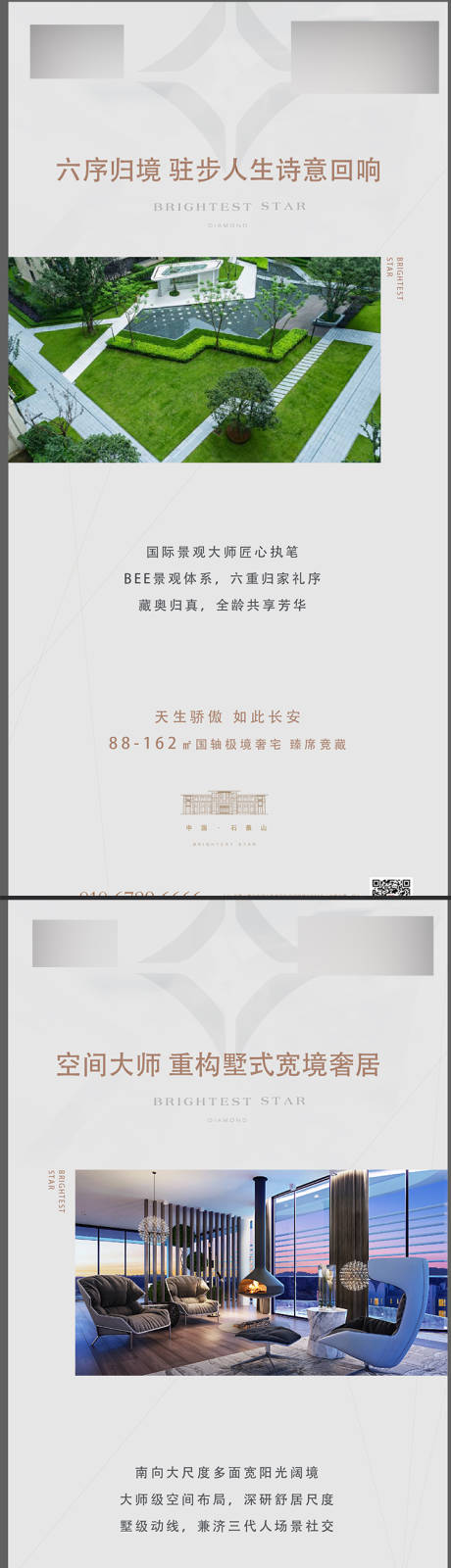源文件下载【地产价值点系列海报】编号：27410004284248865