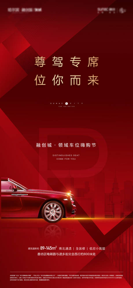 源文件下载【地产车位海报】编号：37930004171939515