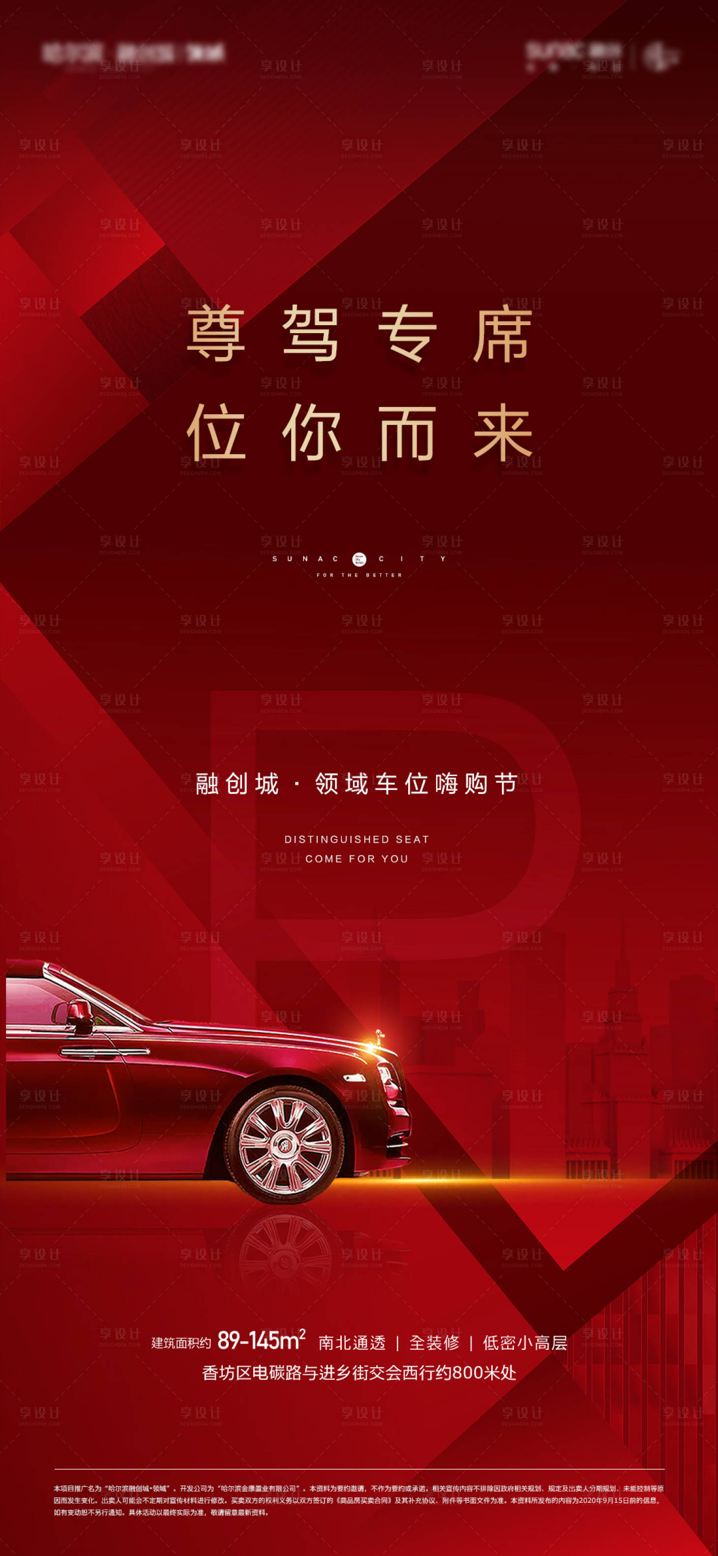 源文件下載【享設計】搜索編號：37930004171939515【地產車位海報】