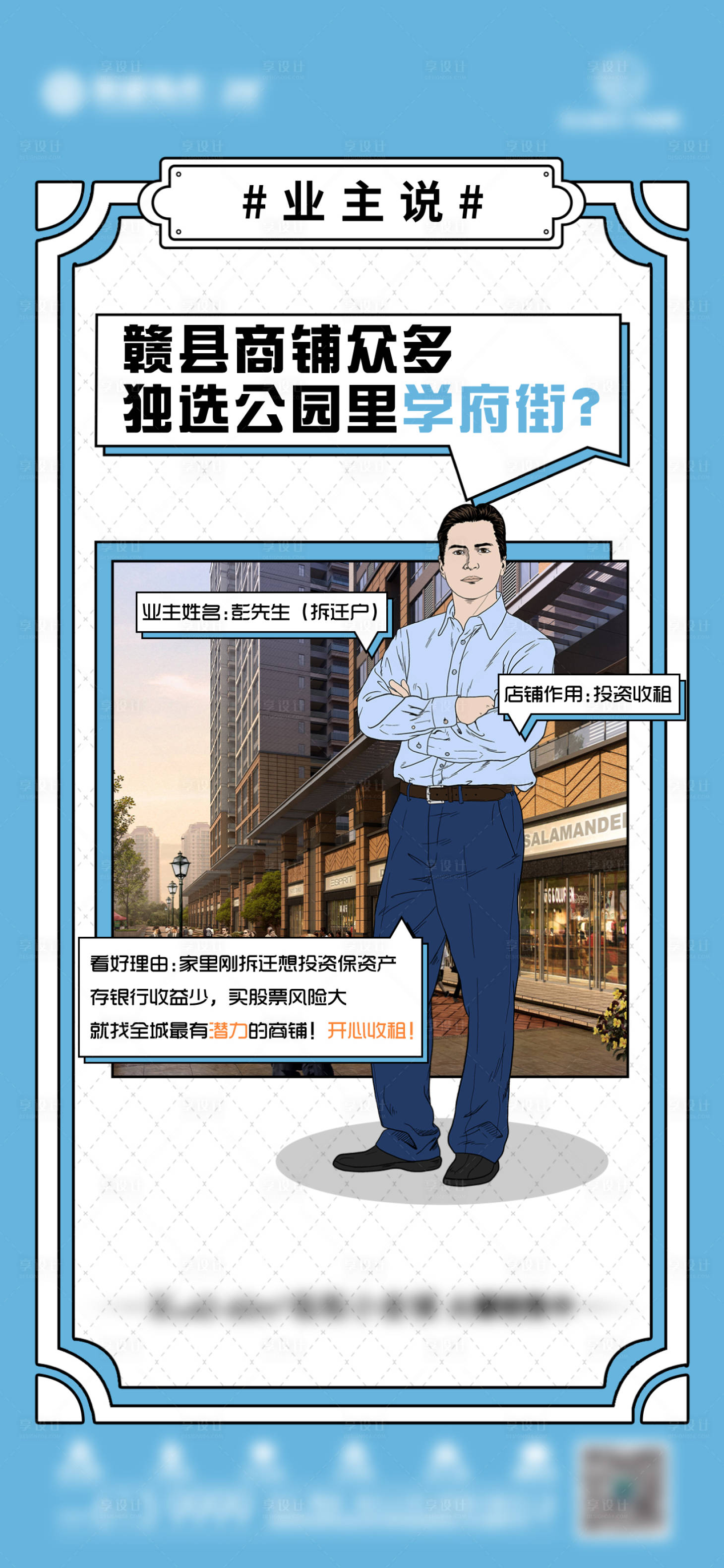 源文件下载【享设计】搜索编号：54170004347203781【业主说价值点海报】