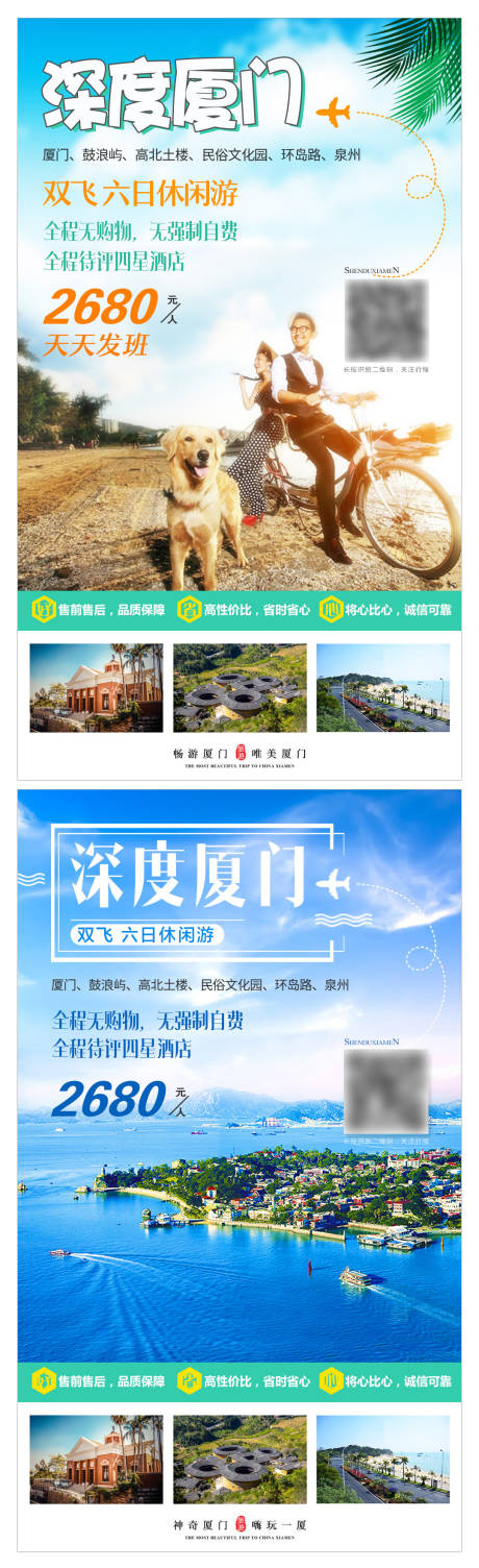 源文件下载【深度厦门】编号：34350004401449593