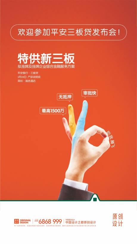 金融贷款产品海报-源文件【享设计】
