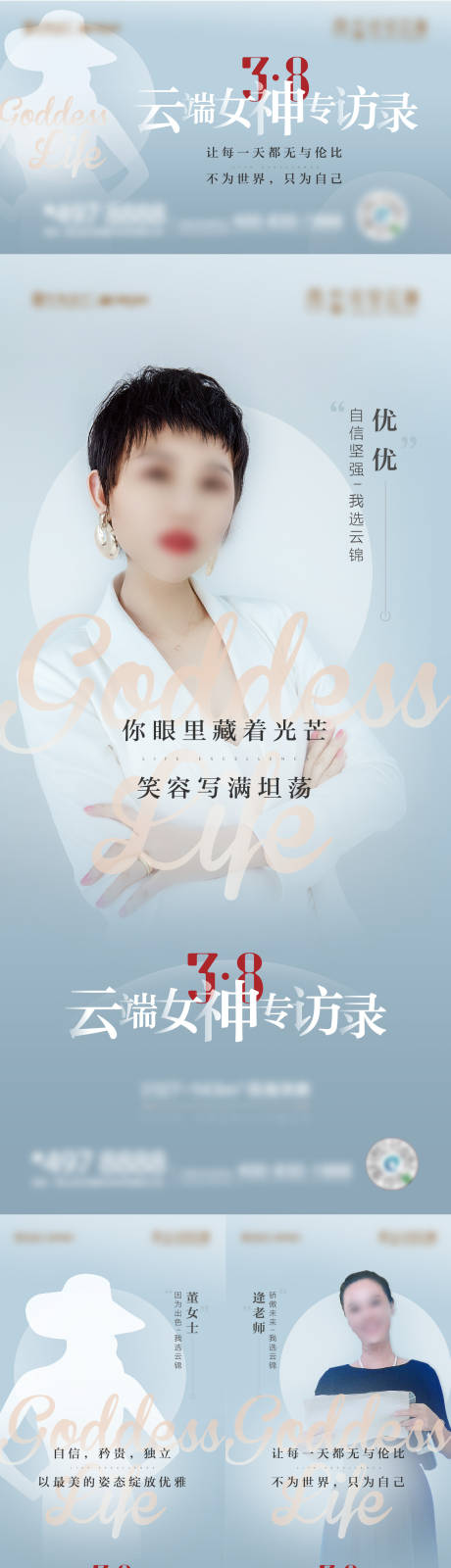 源文件下载【妇女节访谈活动系列刷屏海报】编号：58360004262835387