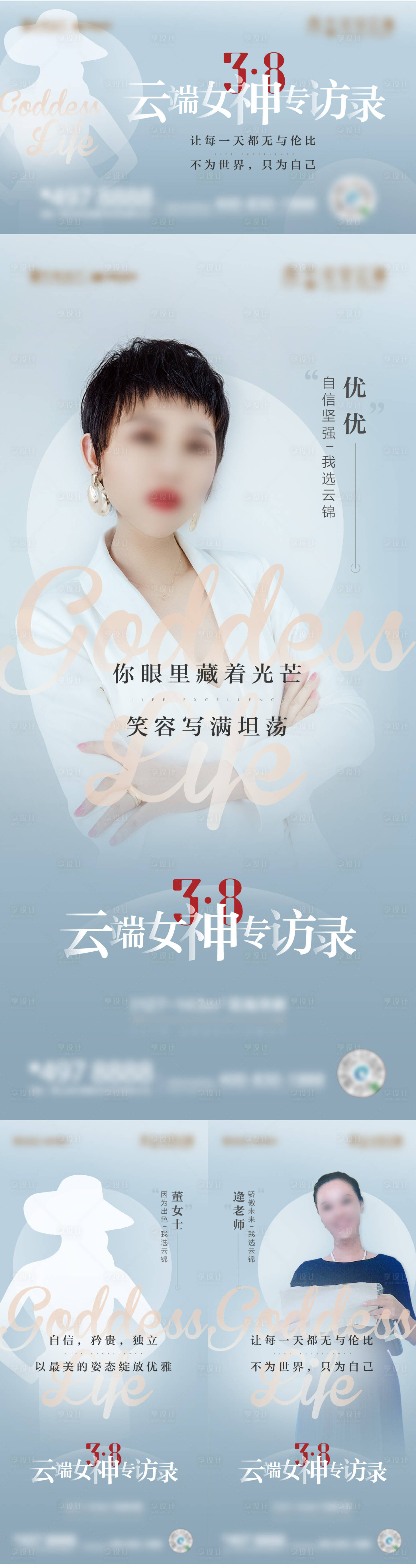 源文件下載【享設計】搜索編號：58360004262835387【婦女節訪談活動系列刷屏海報】