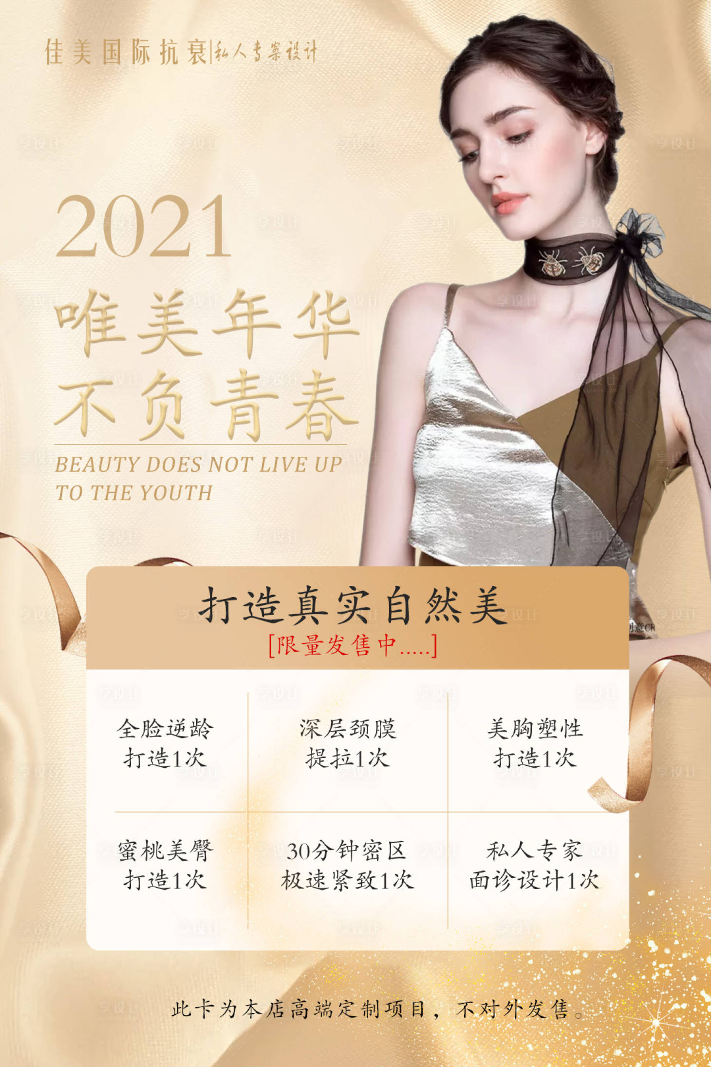 源文件下载【享设计】搜索编号：12680004252449128【医美活动人物海报】