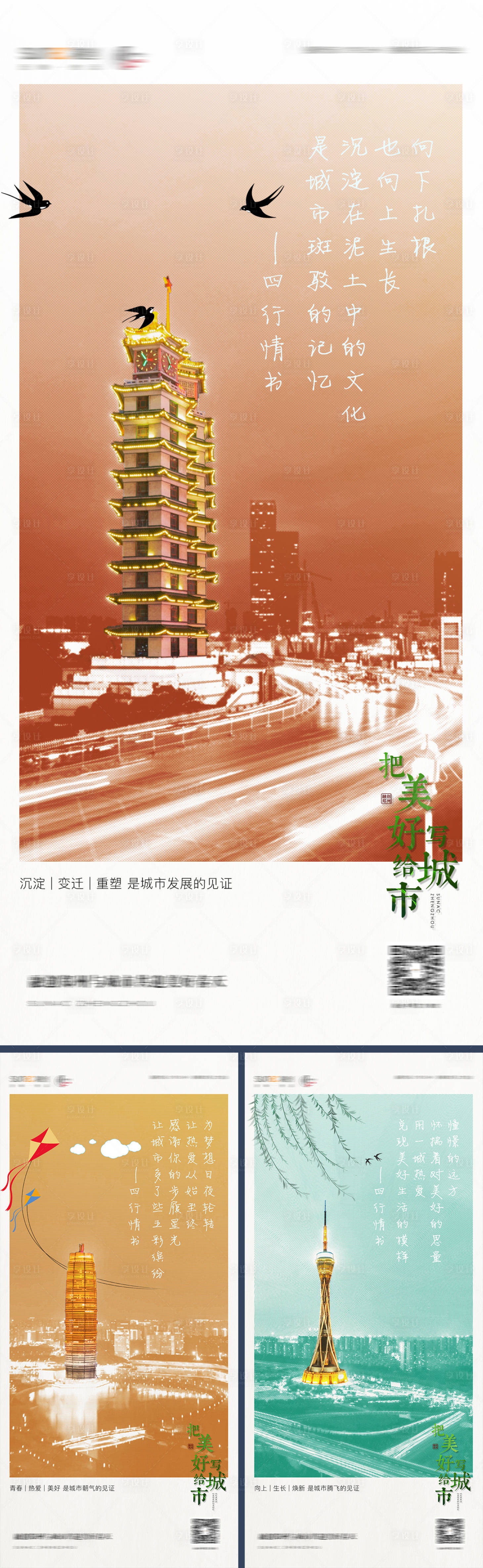 源文件下载【享设计】搜索编号：98030004190946064【原创地产品牌明信片系列海报】