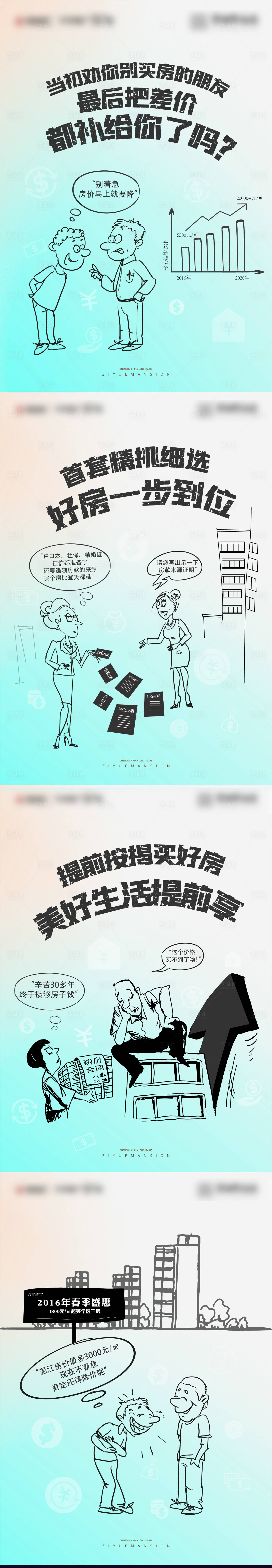 源文件下载【享设计】搜索编号：85150004390308757【地产创意线稿插画手绘系列海报】