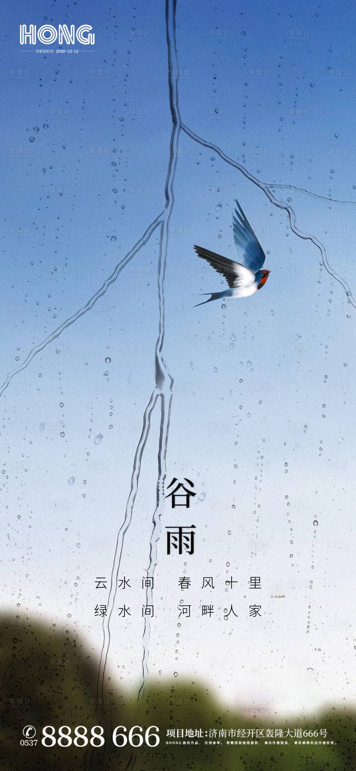 源文件下載【谷雨海報】編號：50190004248326674