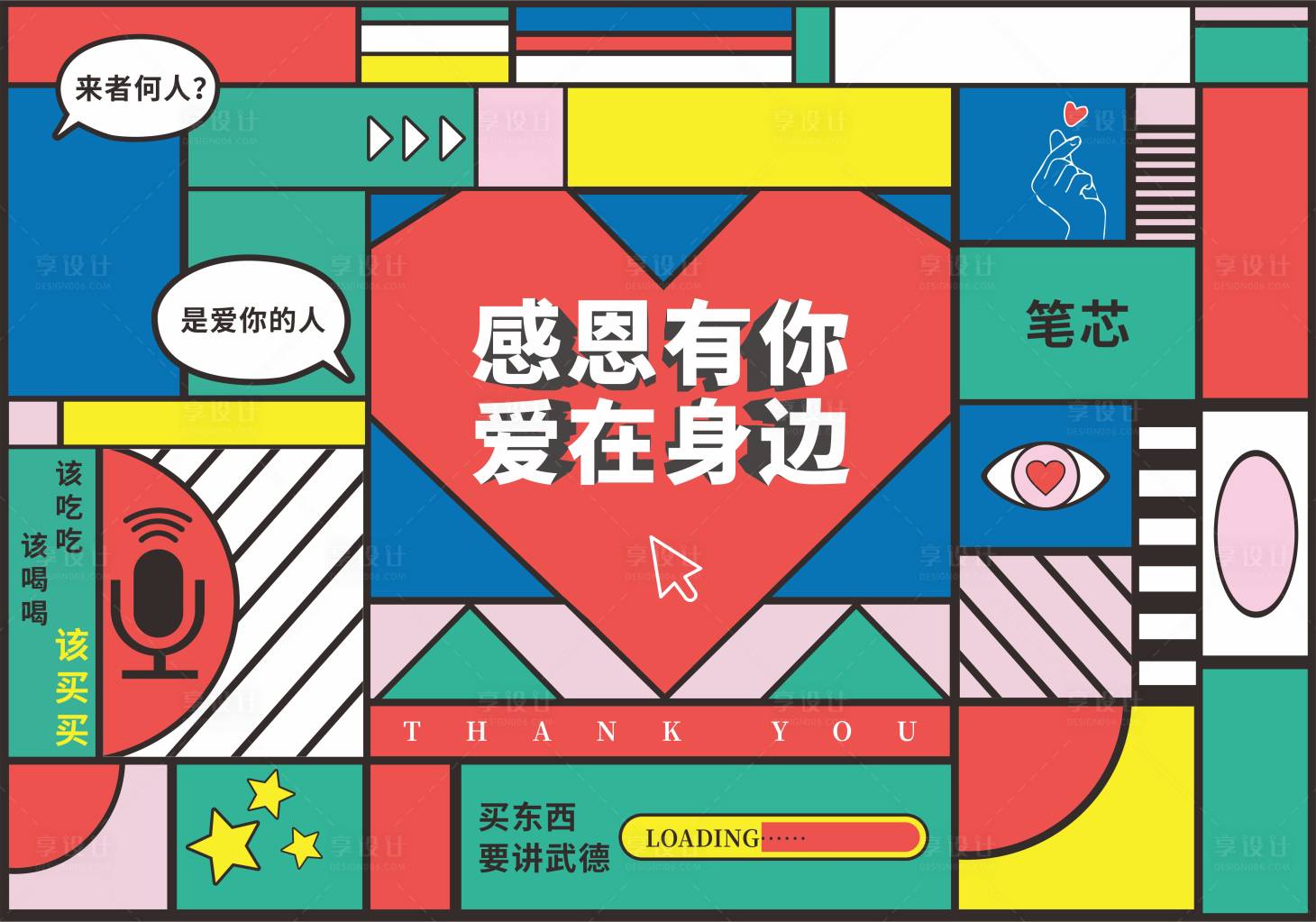 源文件下载【商业感恩有你海报】编号：99490004356939632