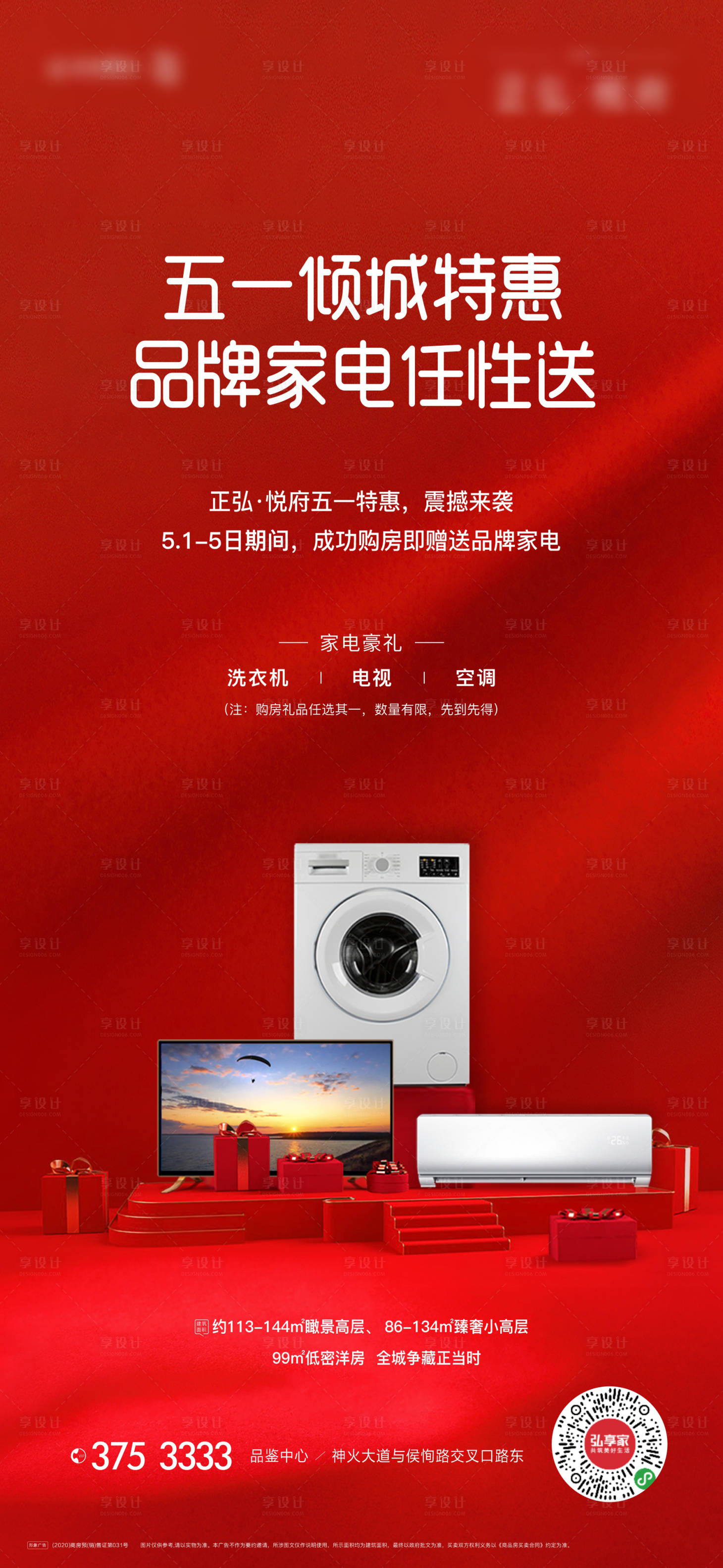 源文件下載【享設計】搜索編號：86810004265392913【送家電 】