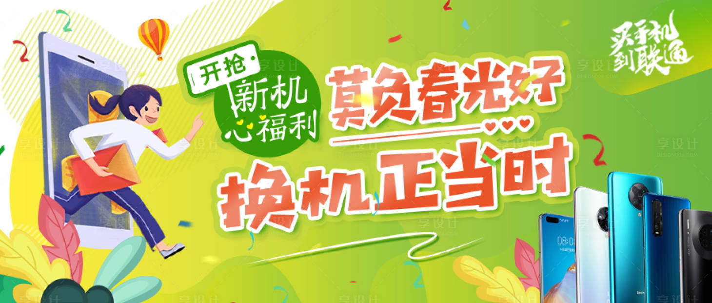 源文件下载【享设计】搜索编号：38140004351894825【新机福利扁平化banner】