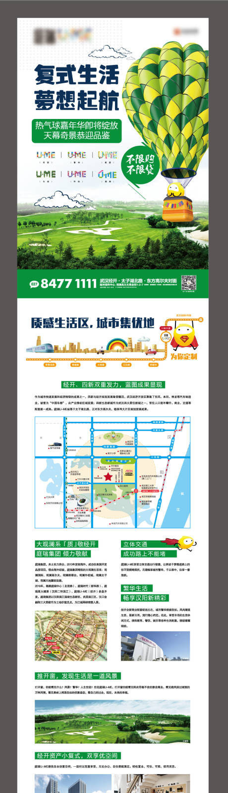 源文件下载【房地产长图】编号：49280004321856068