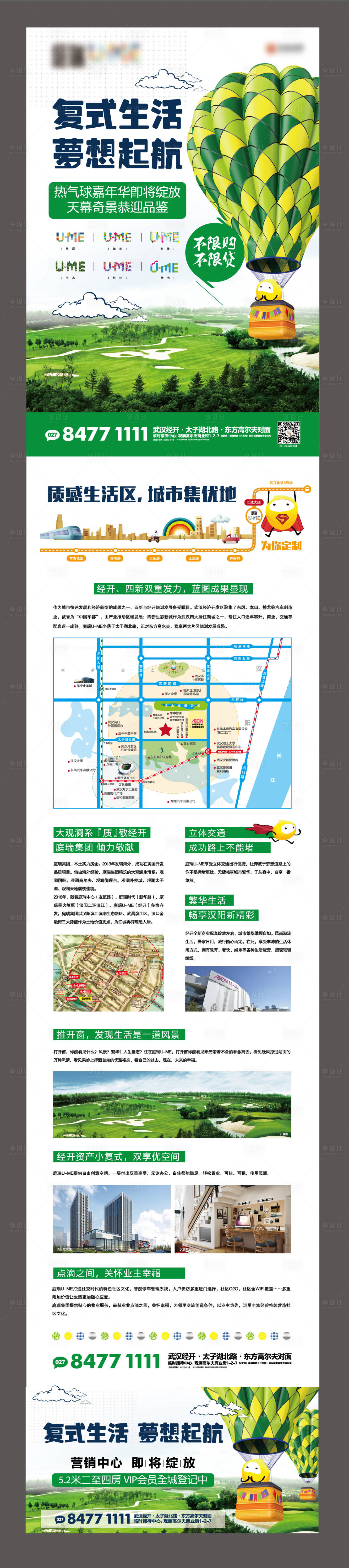 源文件下載【享設計】搜索編號：49280004321856068【房地產長圖】