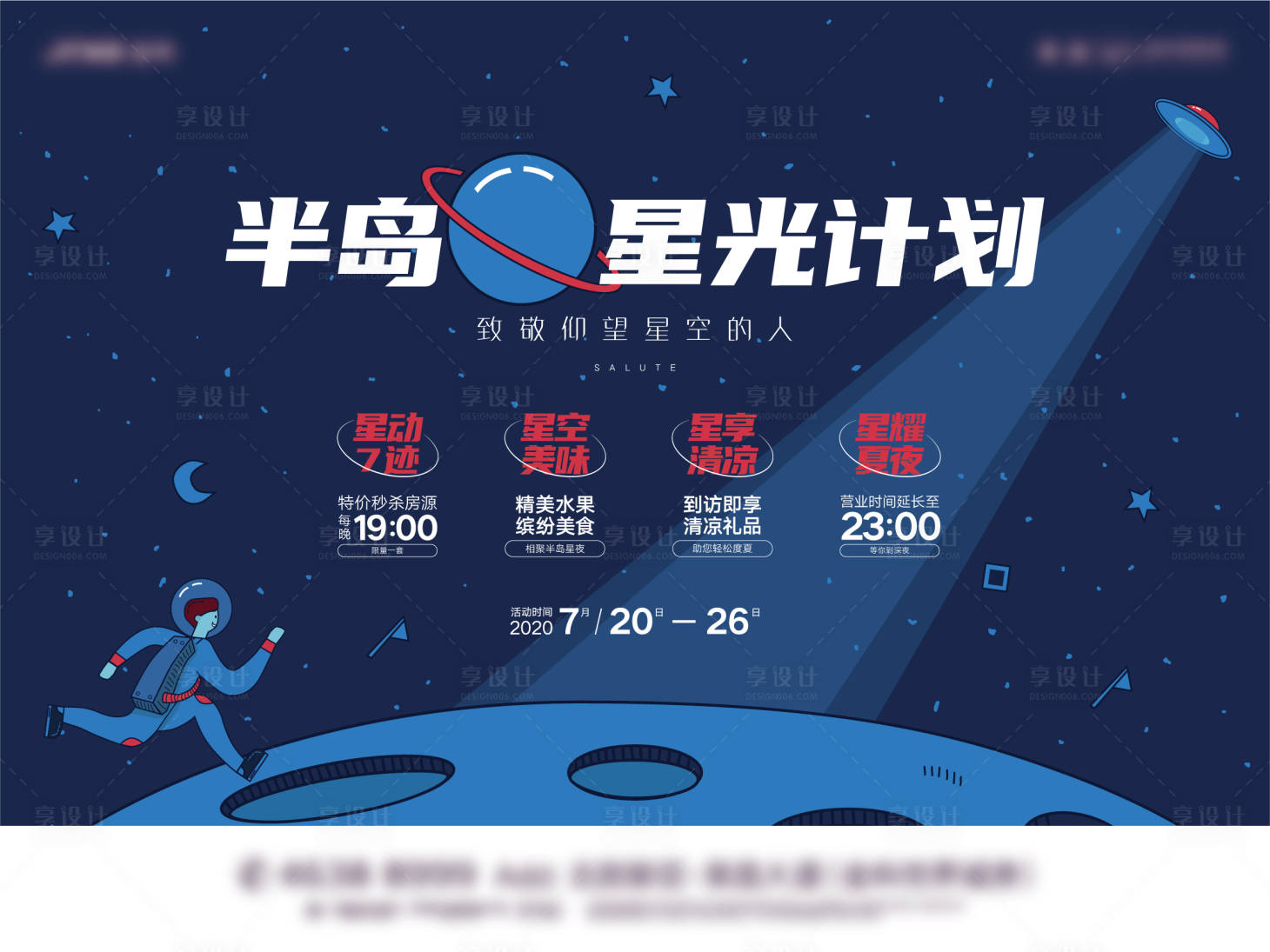 源文件下載【享設計】搜索編號：90780004365492526【房地產星光計劃活動展板】