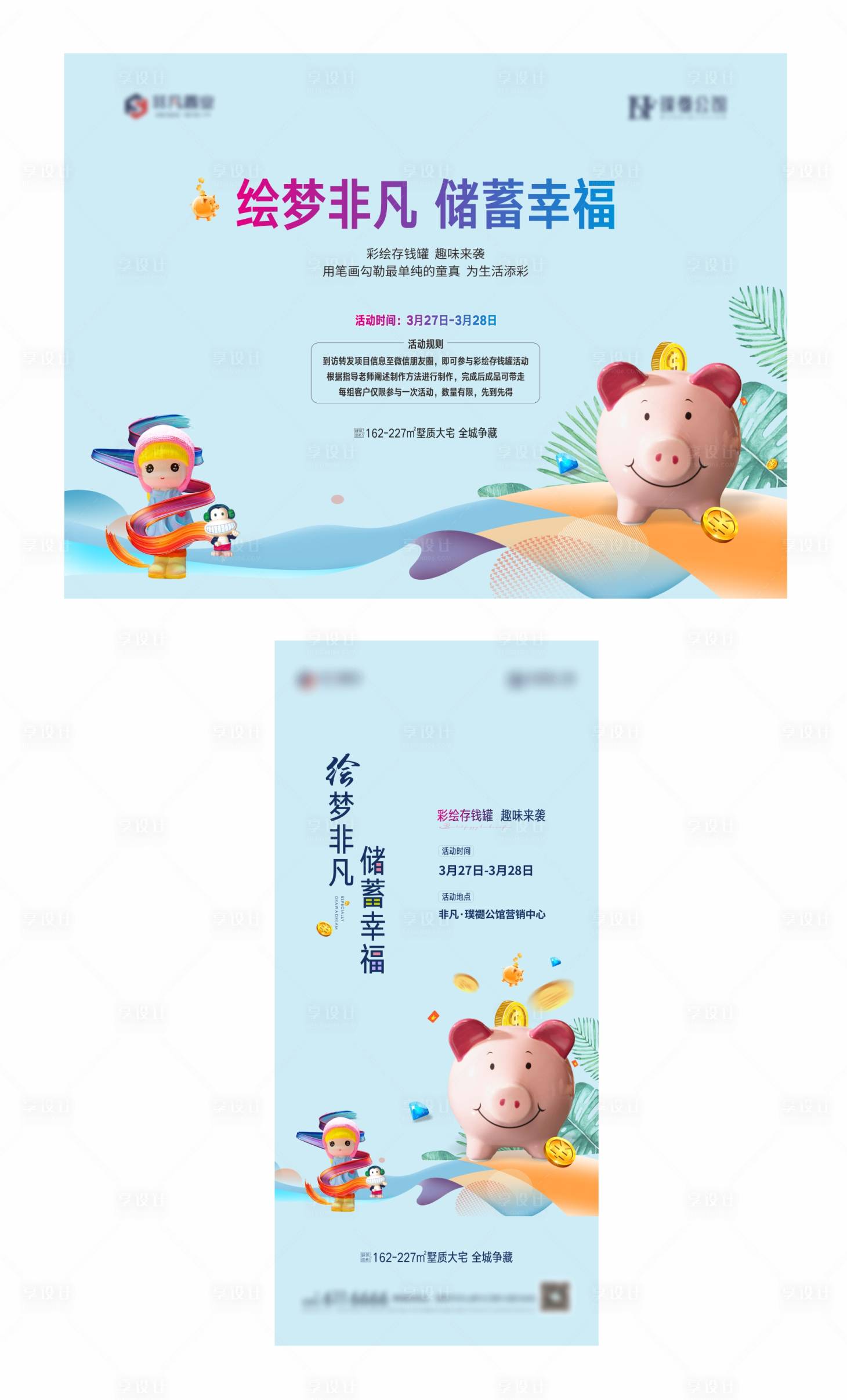 源文件下載【享設(shè)計(jì)】搜索編號(hào)：39130004413935989【暖場(chǎng)彩繪】