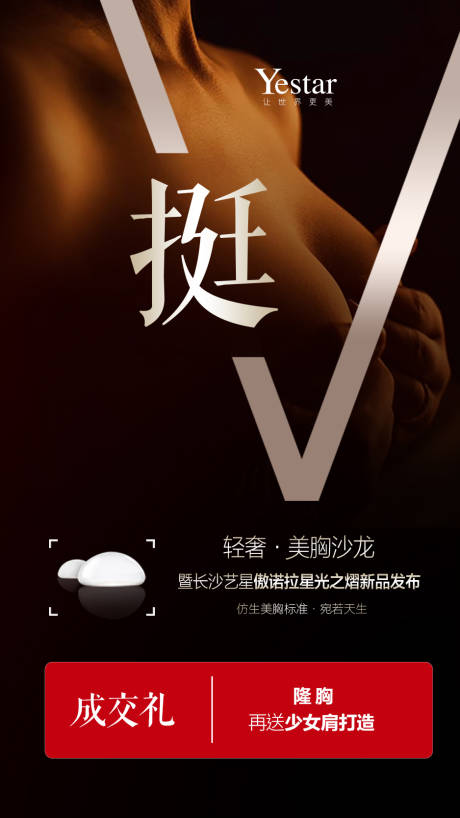 源文件下载【医美隆胸活动海报】编号：45780004505577436