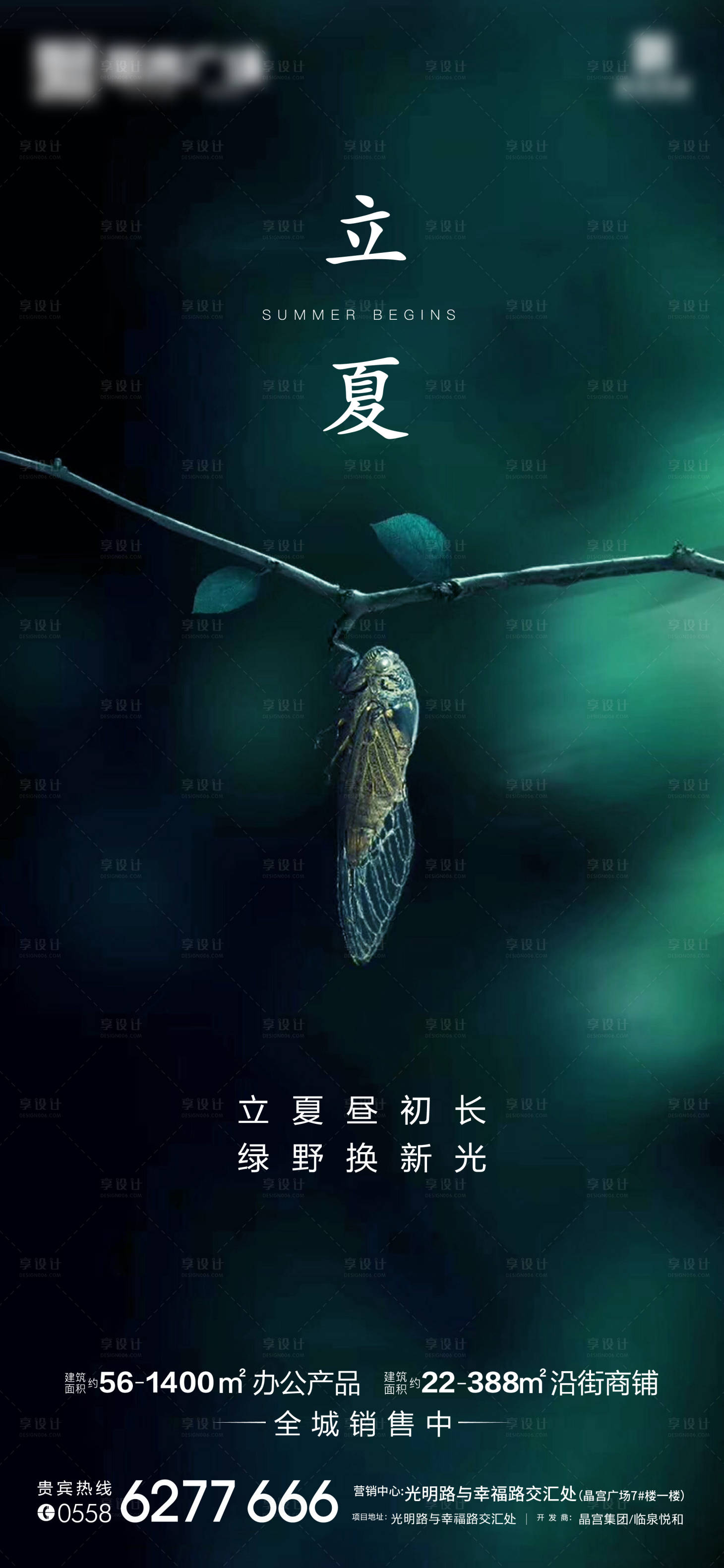 源文件下載【享設計】搜索編號：94480004466488817【立夏節氣海報】