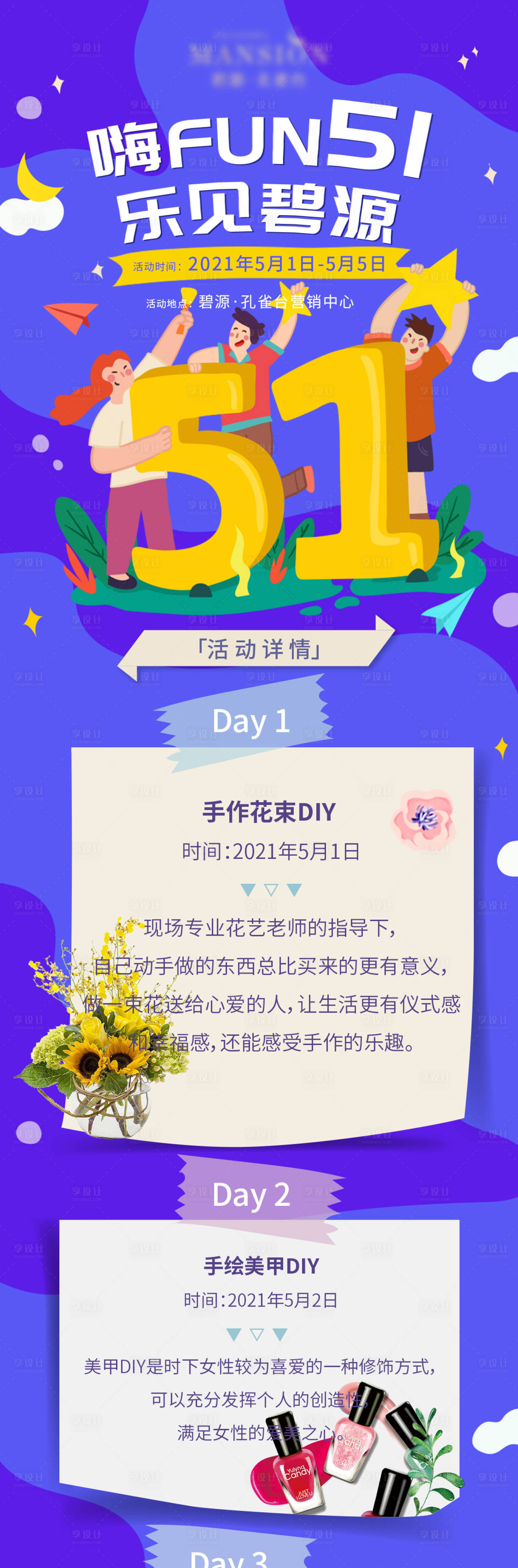 源文件下載【享設計】搜索編號：77450004445404250【地產活動海報長圖】
