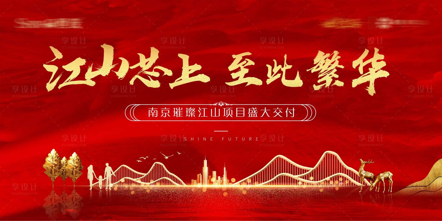 源文件下载【红金地产交付主画面】编号：80470004259044630