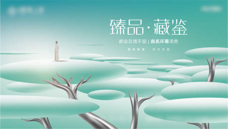 源文件下载【森系洋房海报】编号：56290004249321777