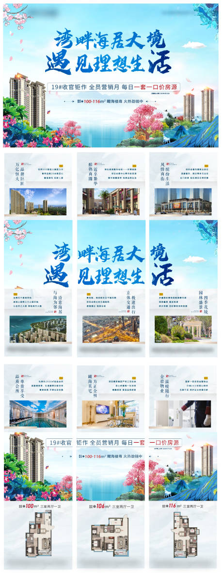 源文件下载【房地产价值点配套六宫格长图海报】编号：90820004335981610