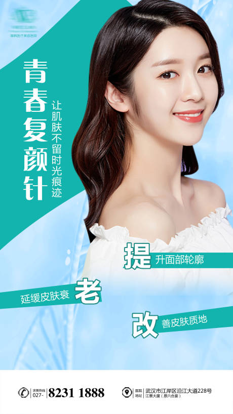 源文件下载【医美海报】编号：71480004136999298