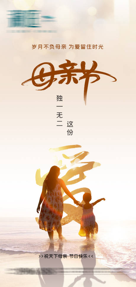 源文件下载【享设计】搜索编号：80790004186145479【母亲节刷屏海报】