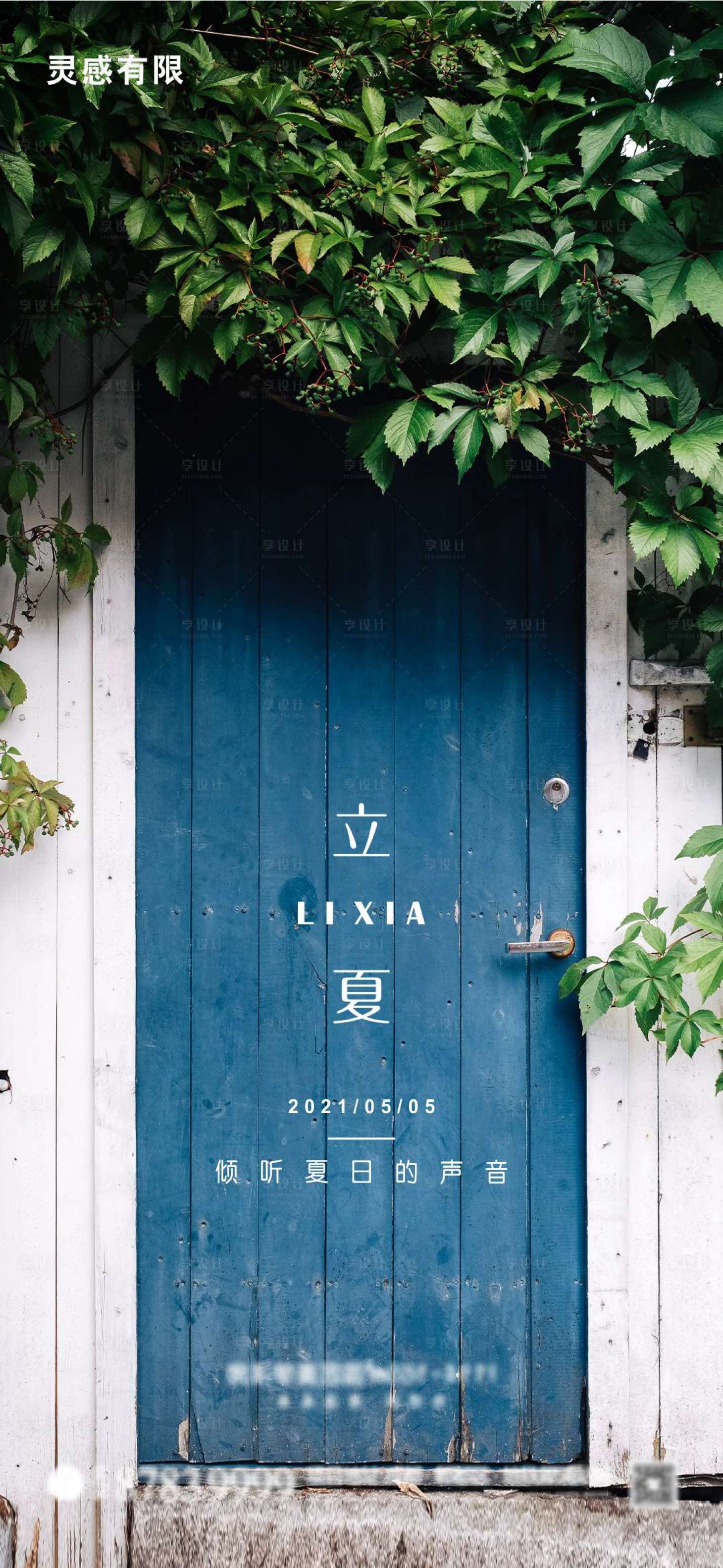 源文件下载【享设计】搜索编号：78110004365273602【立夏微信单图海报】