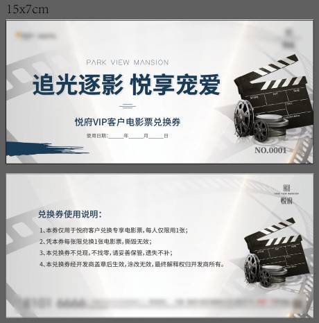 源文件下載【享設計】搜索編號：68950004134795658【房地產活動電影券】