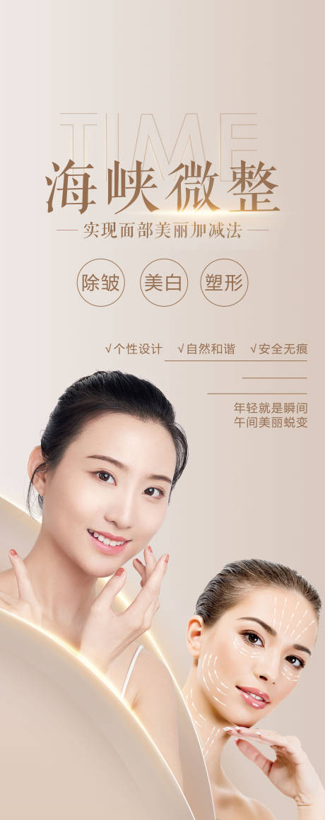 微整