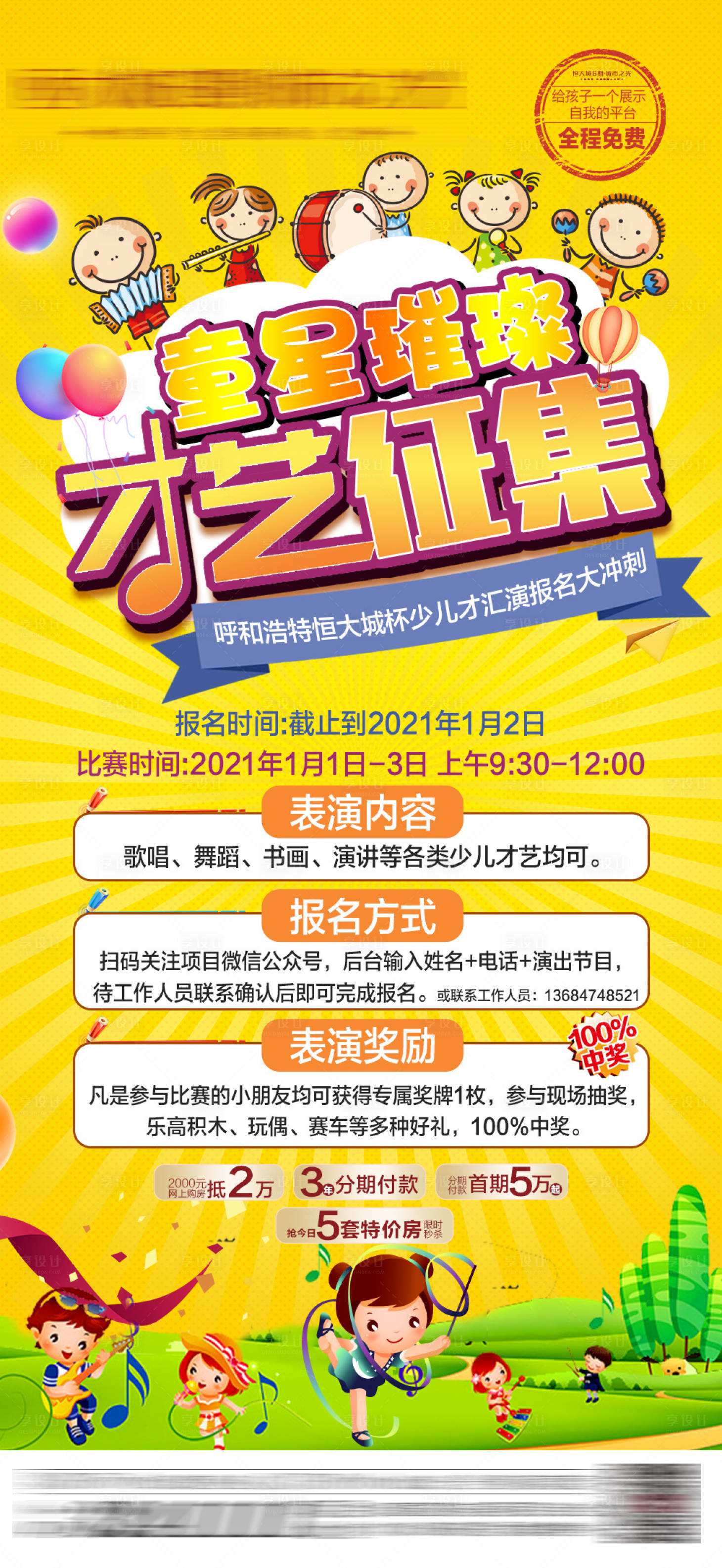 源文件下载【少儿才艺大赛海报】编号：20210425154554859