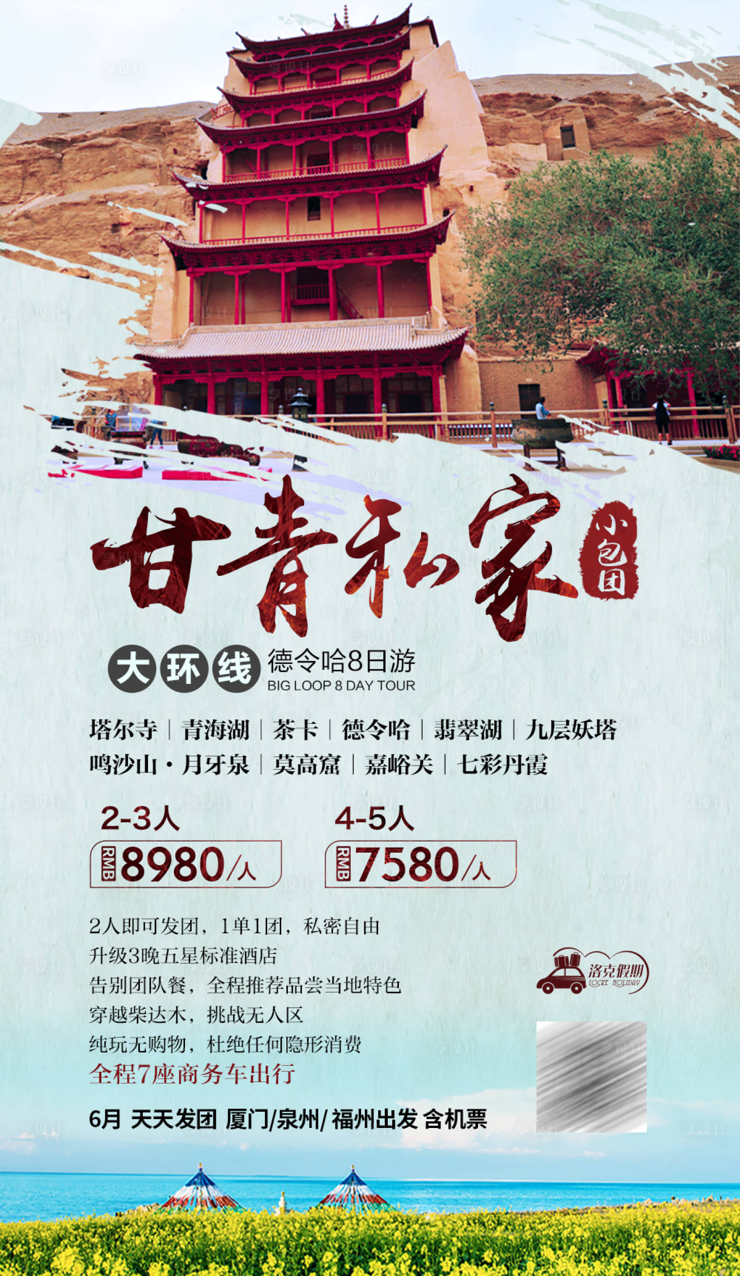 源文件下载【甘青私家小包团】编号：71840004128964596