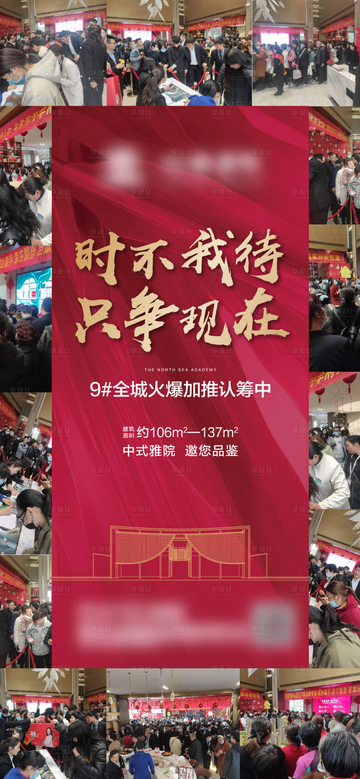 源文件下载【享设计】搜索编号：95980004406364548【地产热销海报】