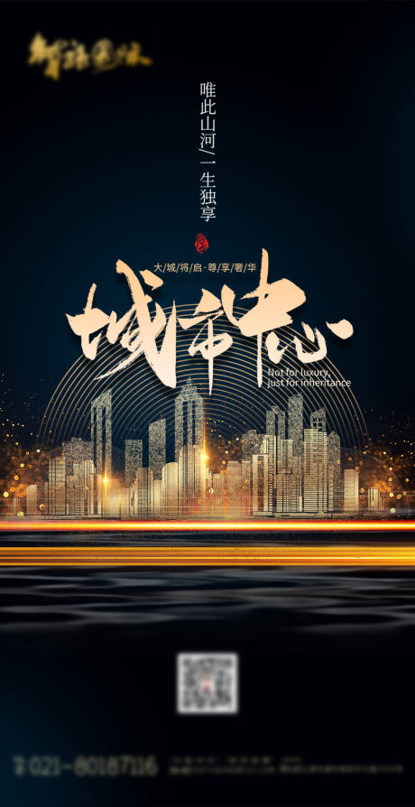 源文件下载【地产黑金海报】编号：91970004096756096