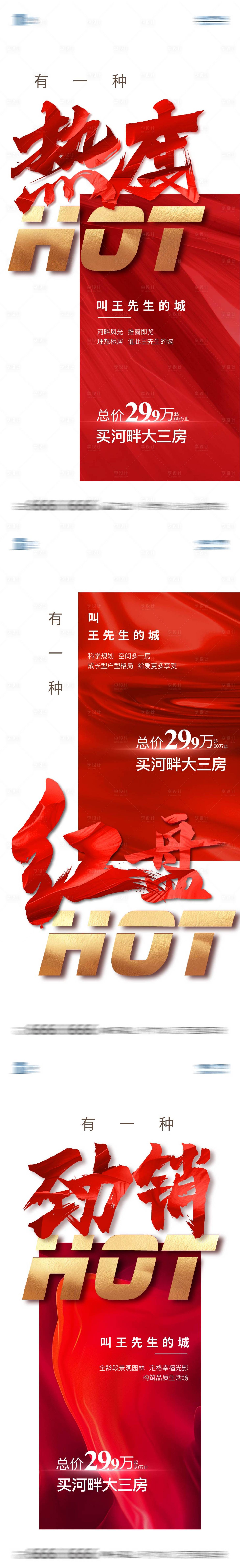源文件下载【地产热销海报】编号：49160004406428097
