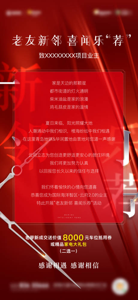 源文件下载【老带新海报】编号：71520004251423426
