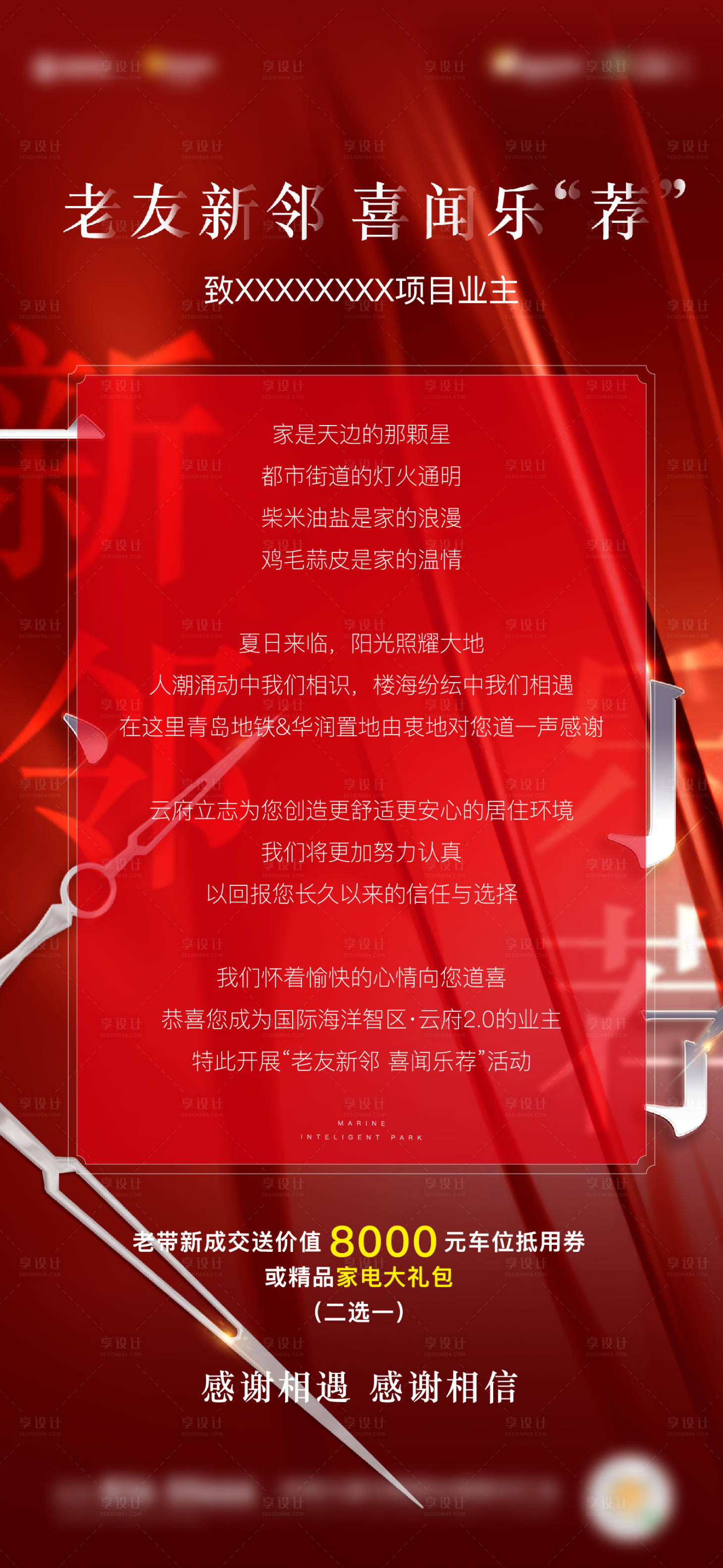 源文件下载【老带新海报】编号：71520004251423426