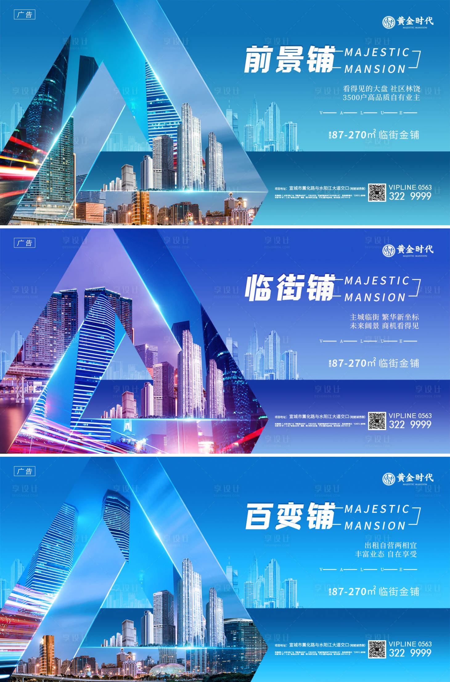 源文件下載【享設(shè)計(jì)】搜索編號(hào)：64910004197064709【商鋪價(jià)值點(diǎn)系列海報(bào)】