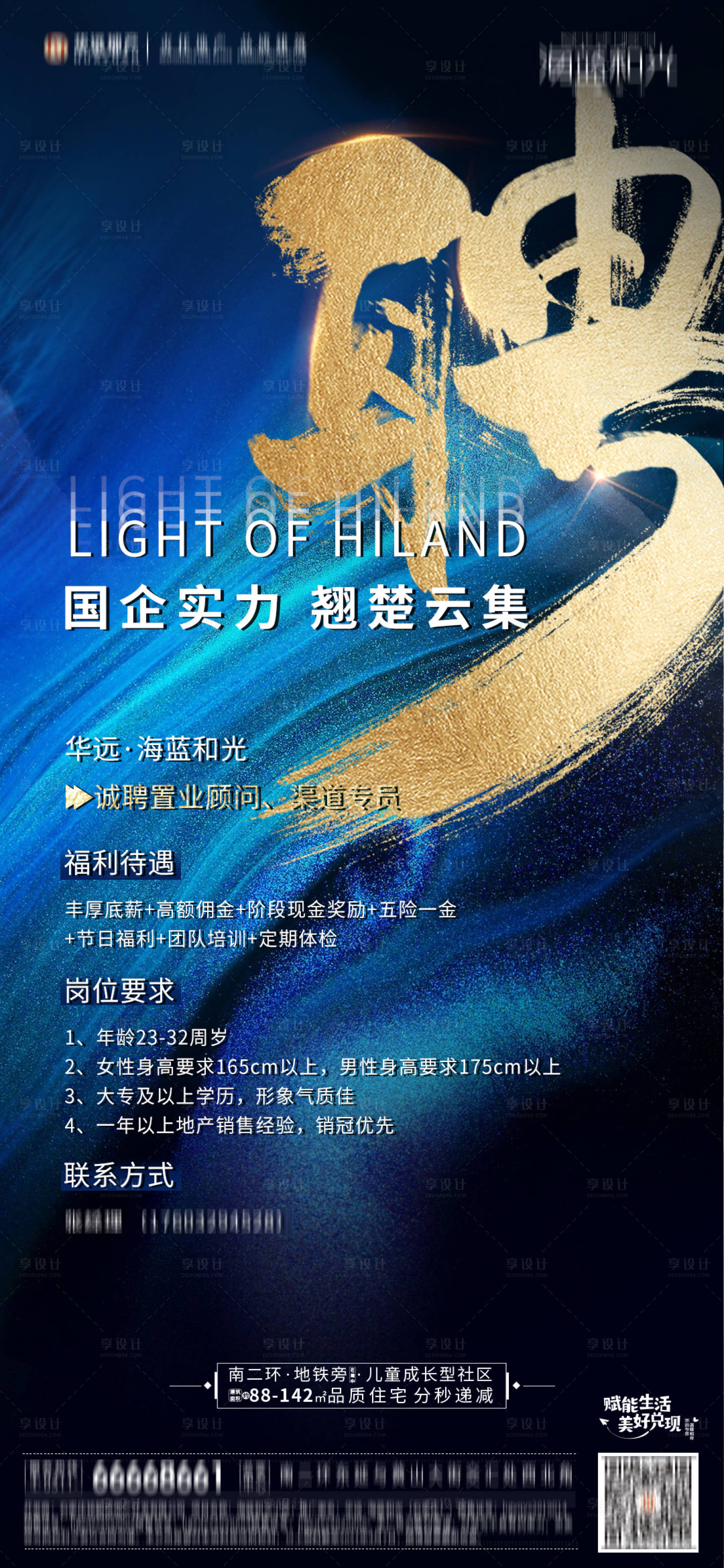 源文件下載【享設計】搜索編號：46620004167599458【地產招聘海報】