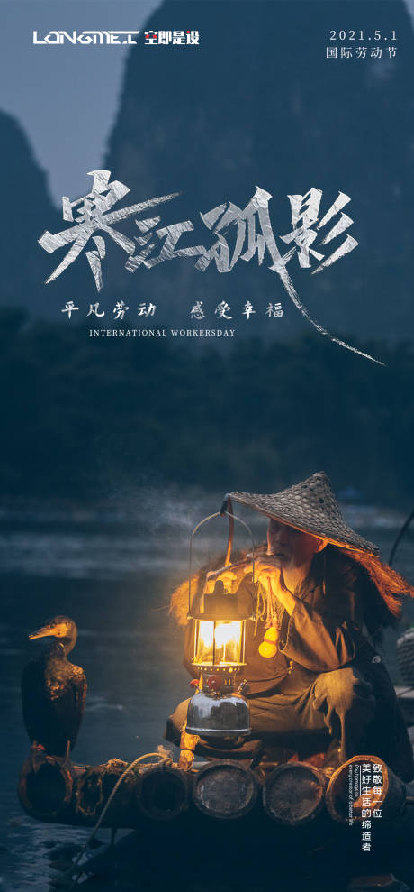 源文件下载【享设计】搜索编号：60330004409611166【五一劳动节海报】