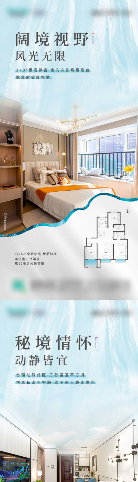 源文件下载【地产户型系列海报】编号：86490004177794264