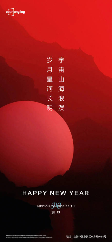 源文件下载【元旦微信移动端海报】编号：72180004445497605