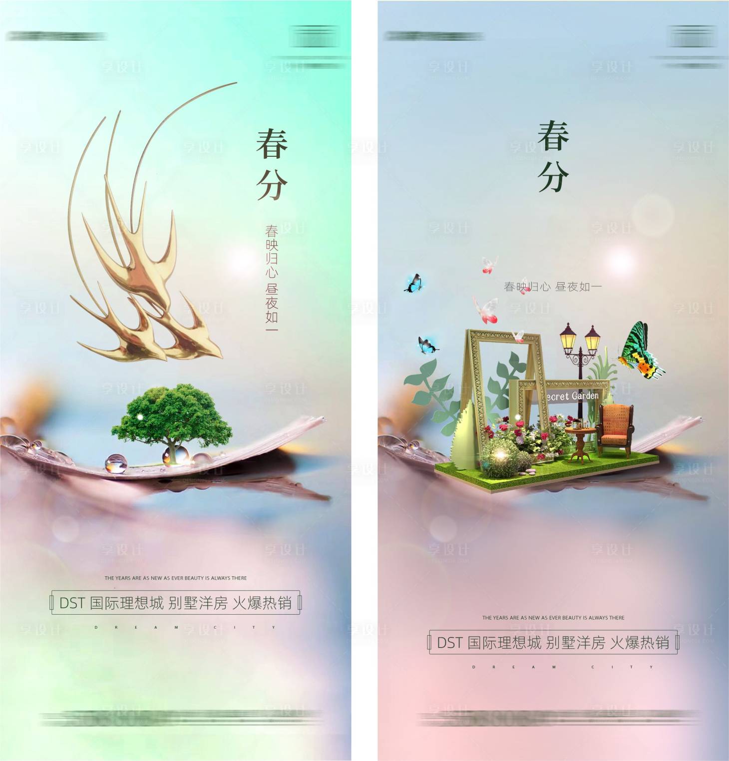源文件下载【享设计】搜索编号：29850004128203898【房地产春分节气海报】