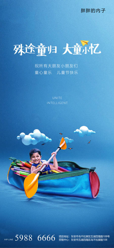 源文件下載【享設(shè)計(jì)】搜索編號(hào)：96530004219725531【六一兒童節(jié)海報(bào)】