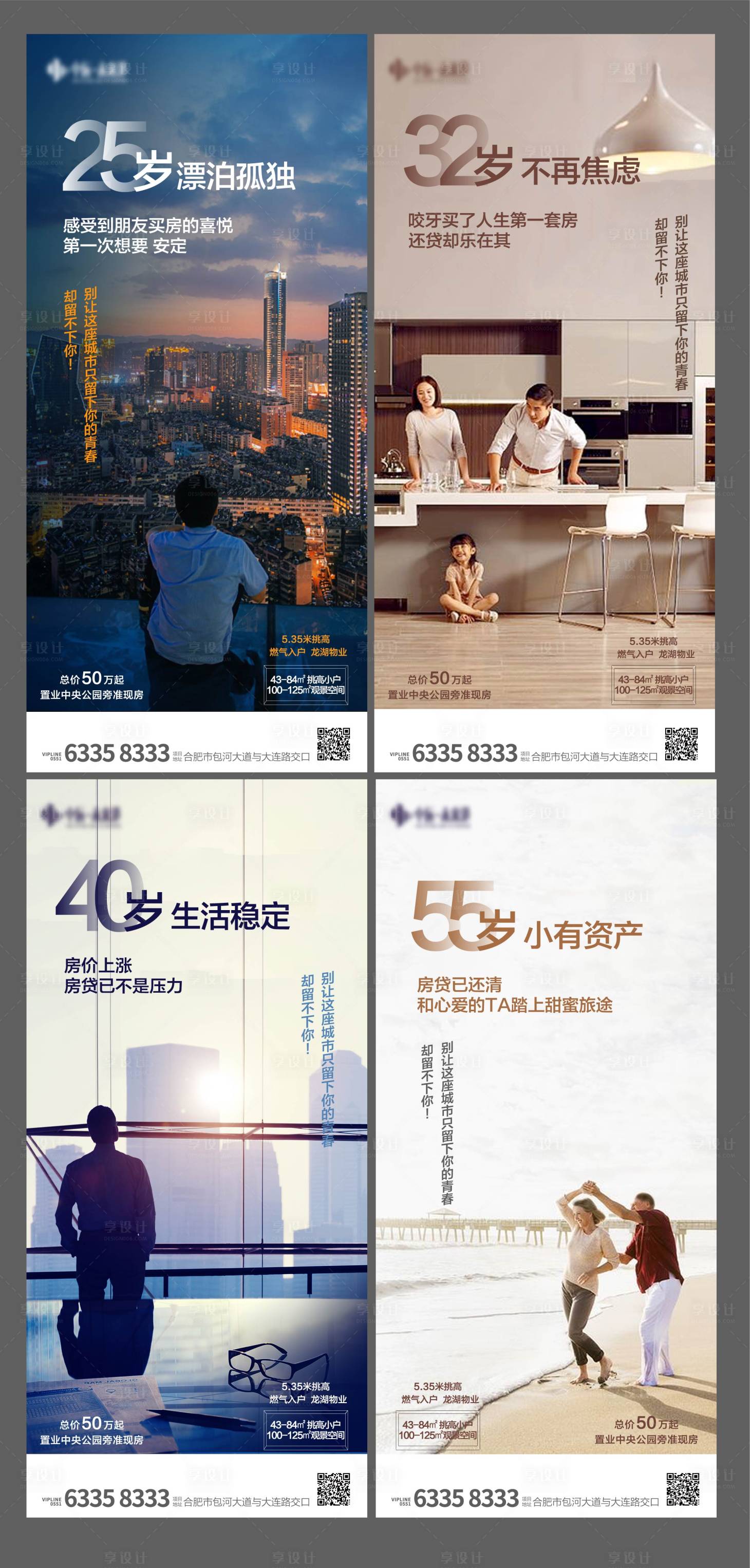 源文件下载【享设计】搜索编号：80070004483575412【地产价值点系列海报】