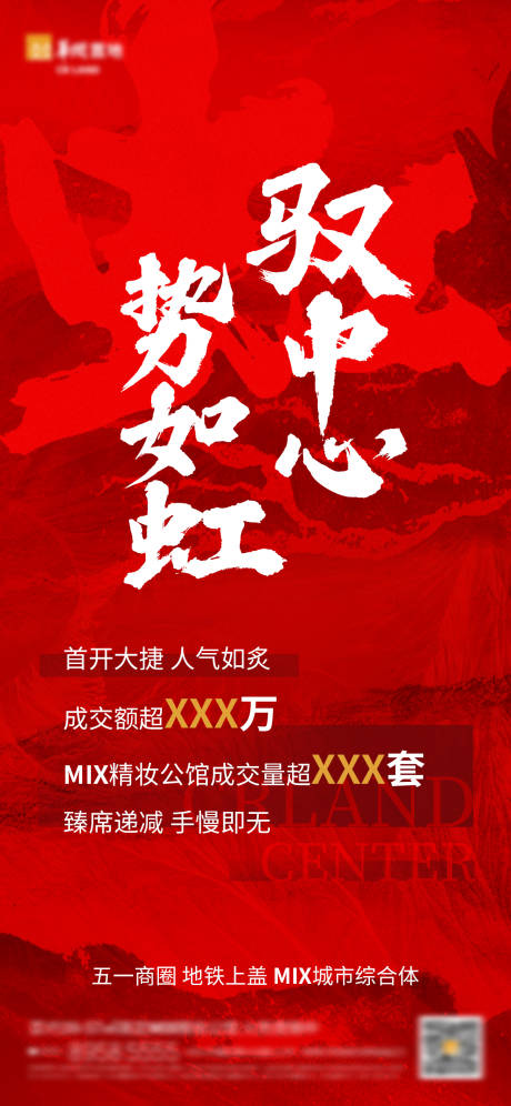 源文件下载【地产热销海报】编号：35310004197492690